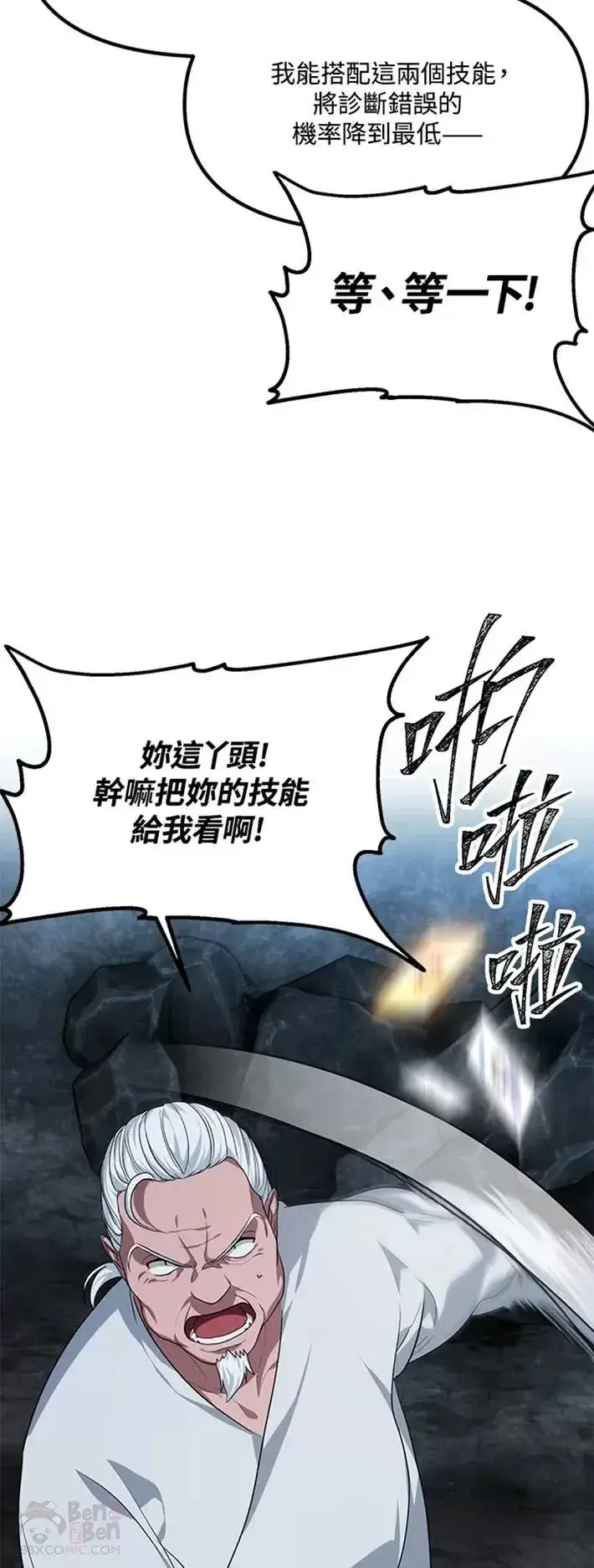 《SSS级自杀猎人》第59话图11