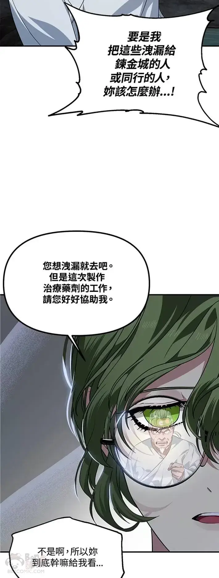 《SSS级自杀猎人》第59话图12