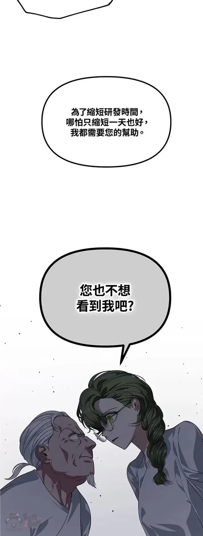 《SSS级自杀猎人》第59话图13