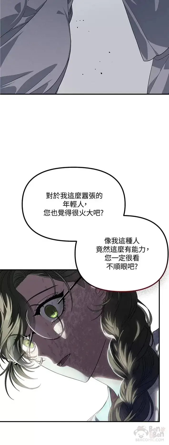 《SSS级自杀猎人》第59话图14