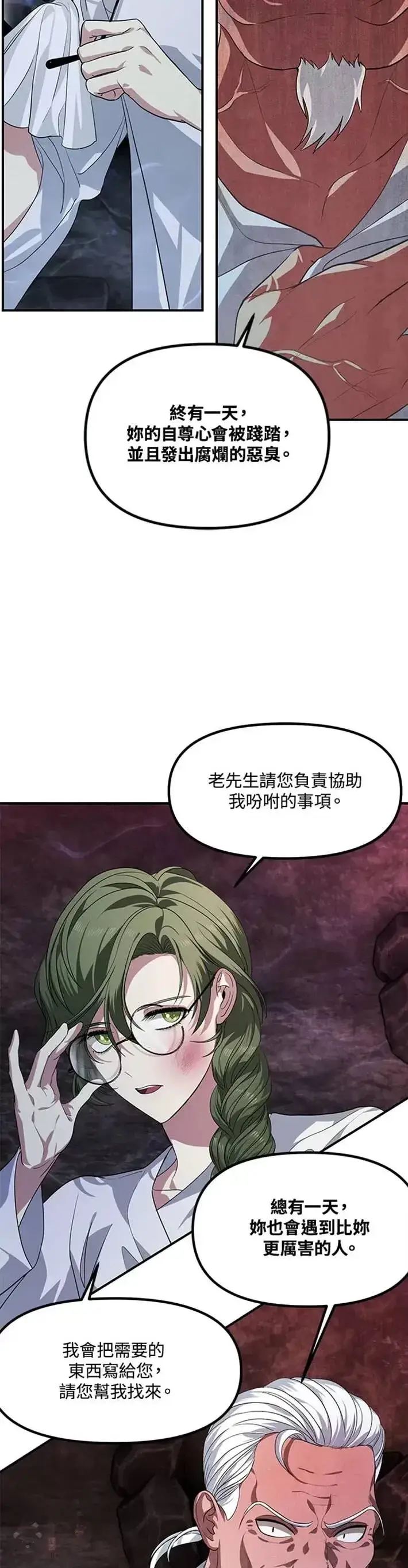 《SSS级自杀猎人》第59话图18