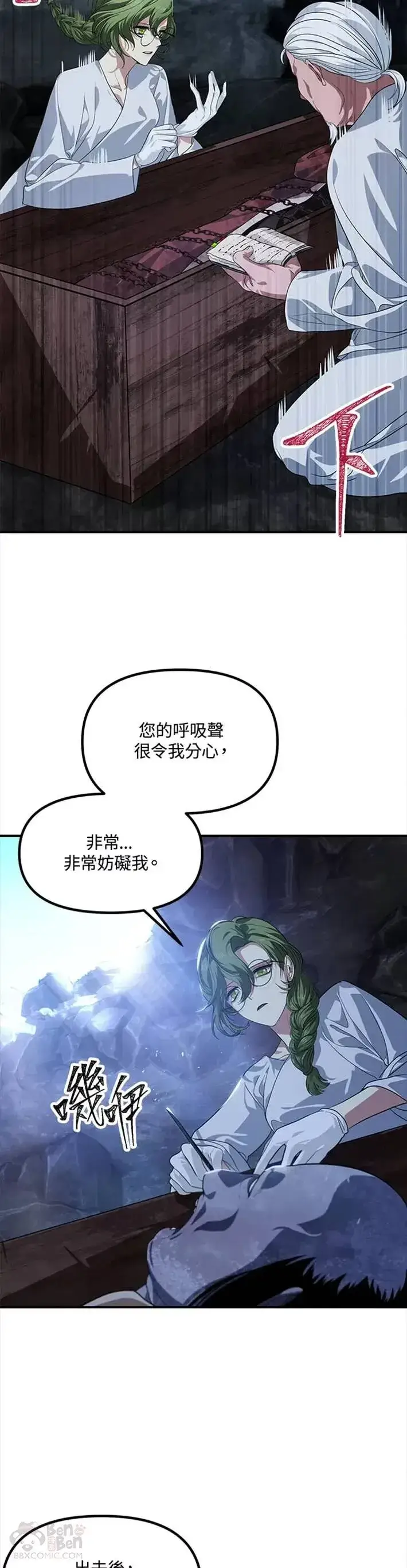 《SSS级自杀猎人》第59话图20