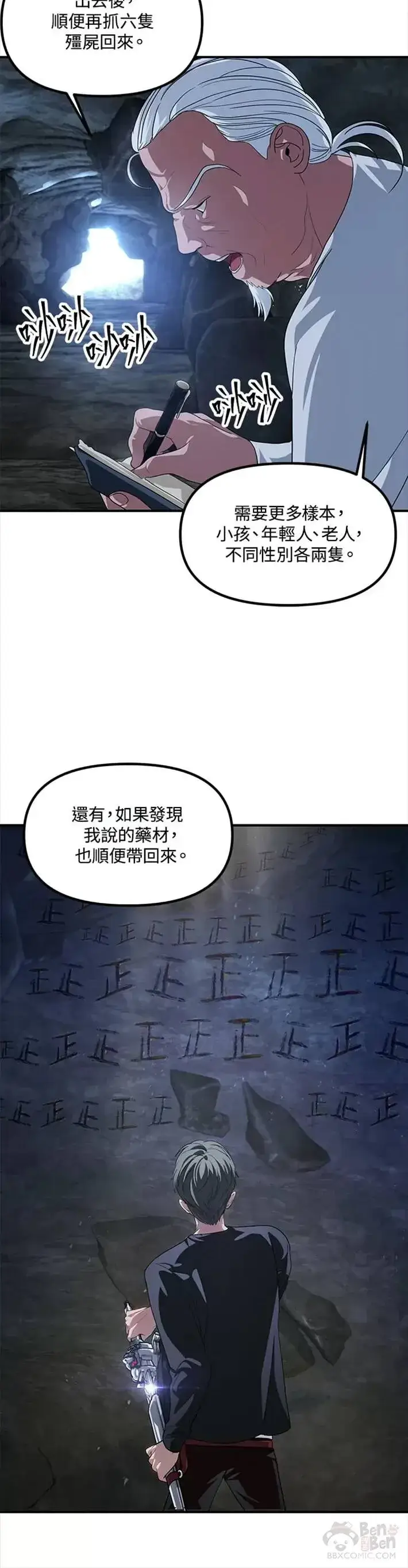 《SSS级自杀猎人》第59话图21
