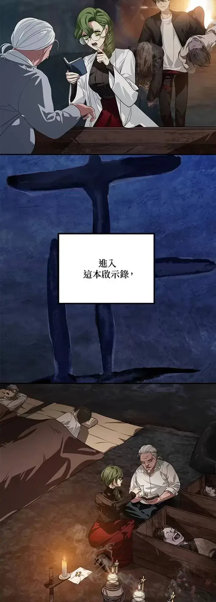 《SSS级自杀猎人》第59话图26