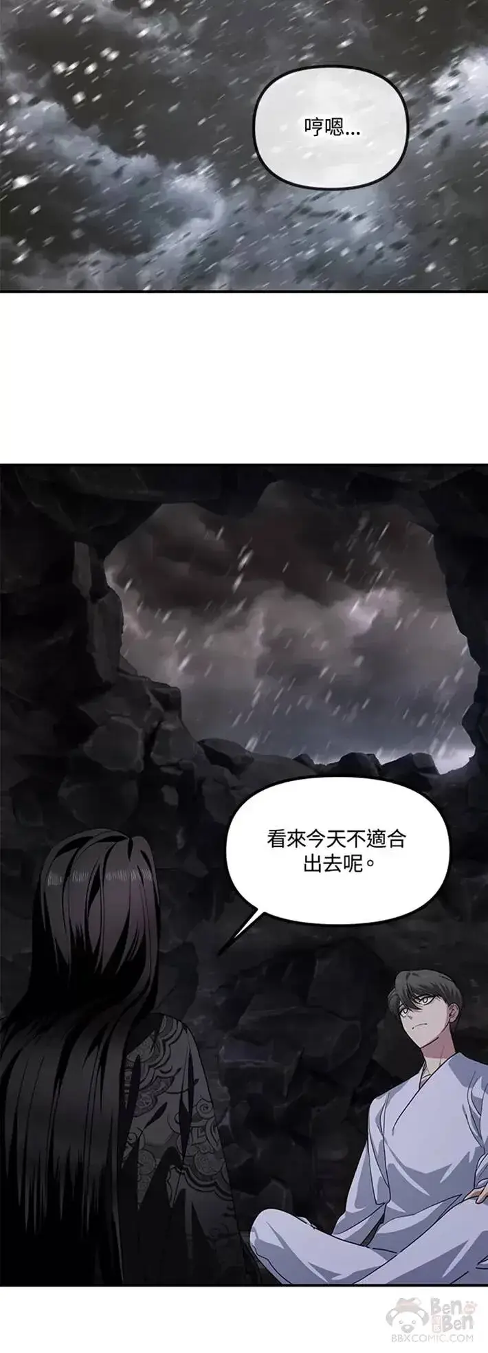《SSS级自杀猎人》第59话图28