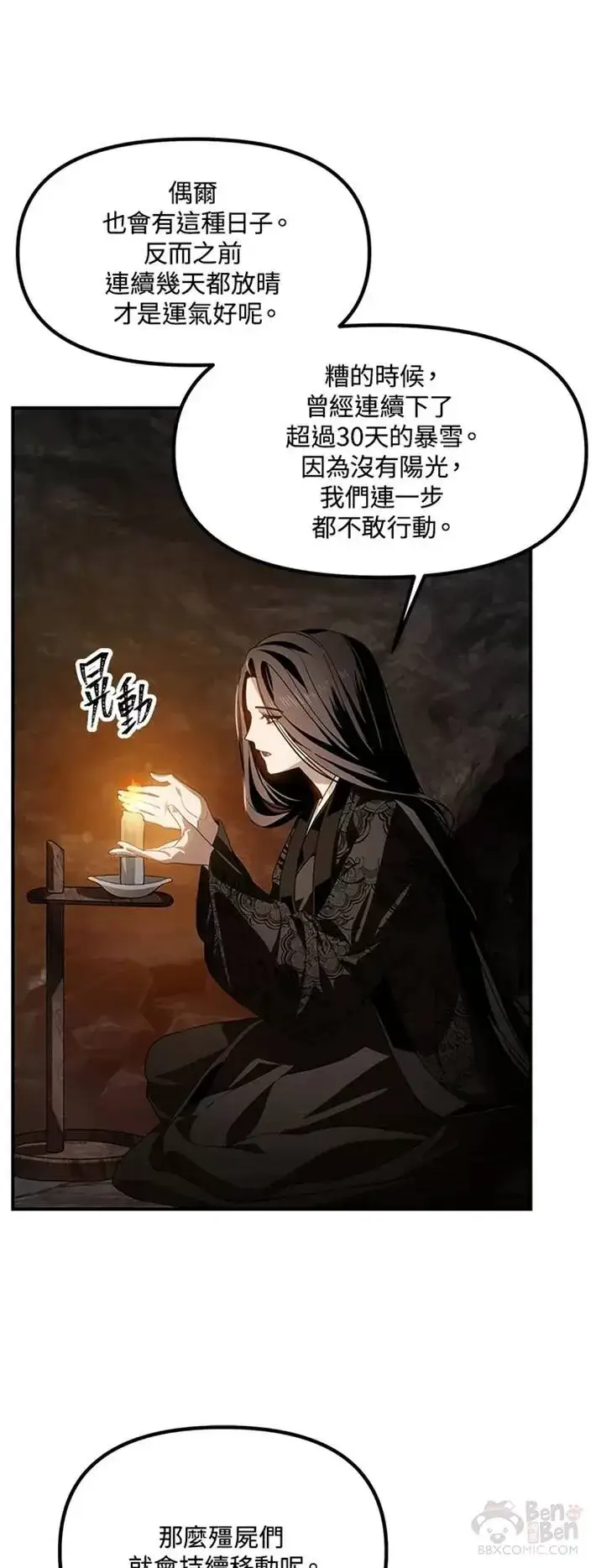 《SSS级自杀猎人》第59话图29