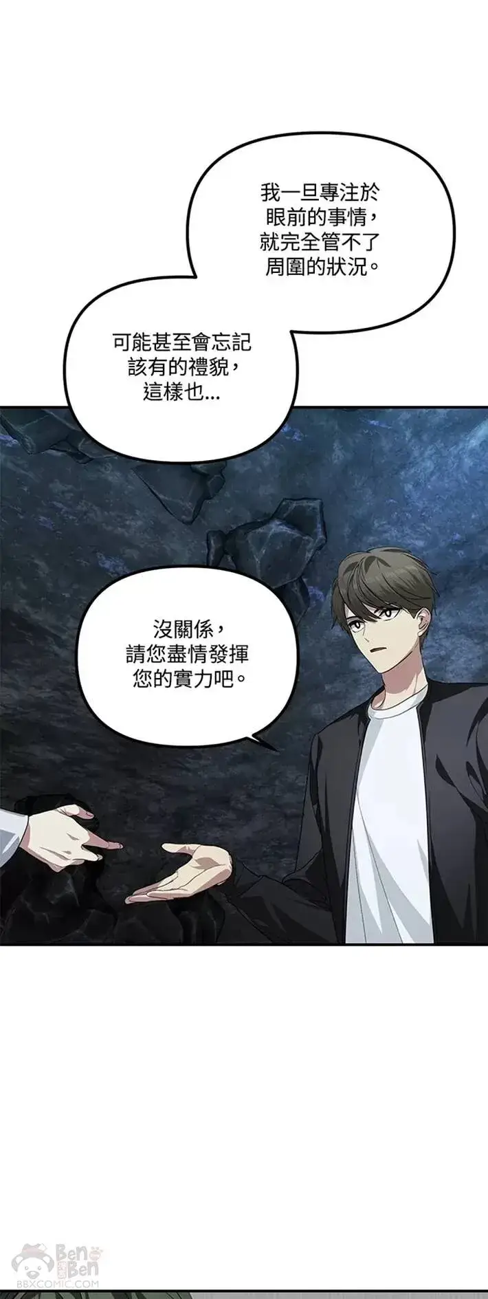 《SSS级自杀猎人》第59话图3