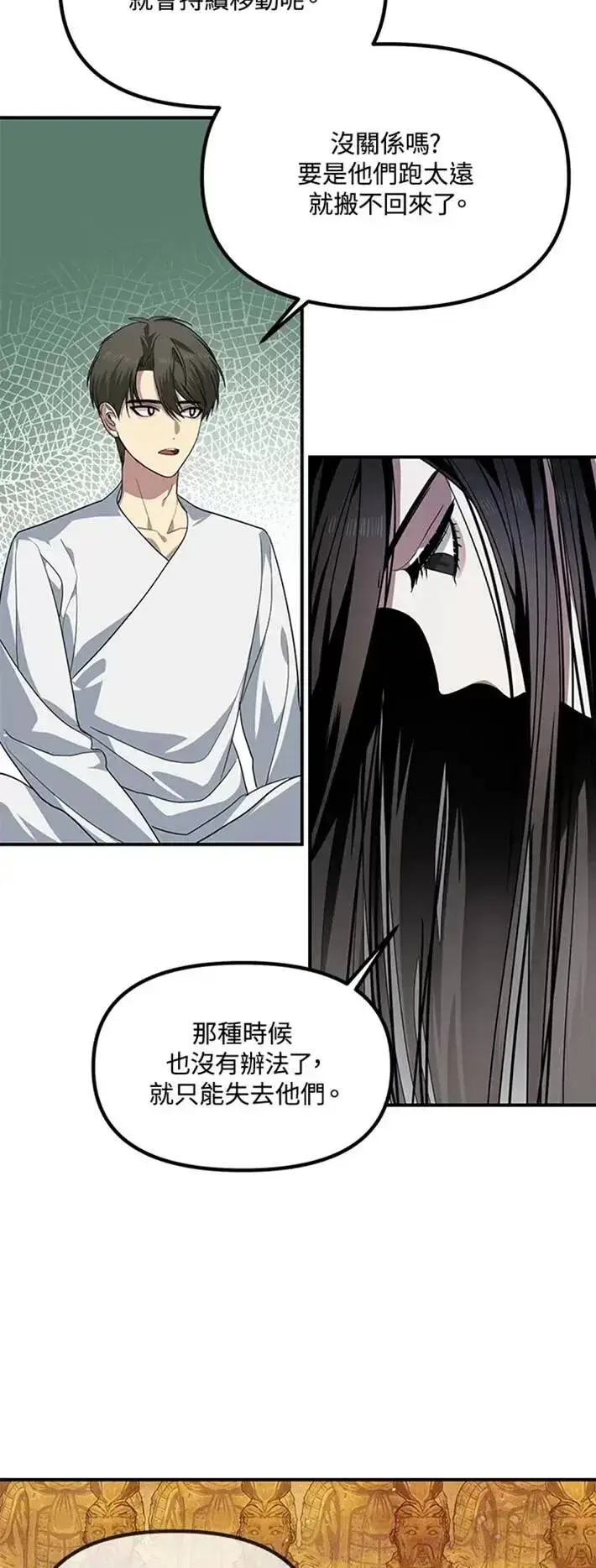 《SSS级自杀猎人》第59话图30