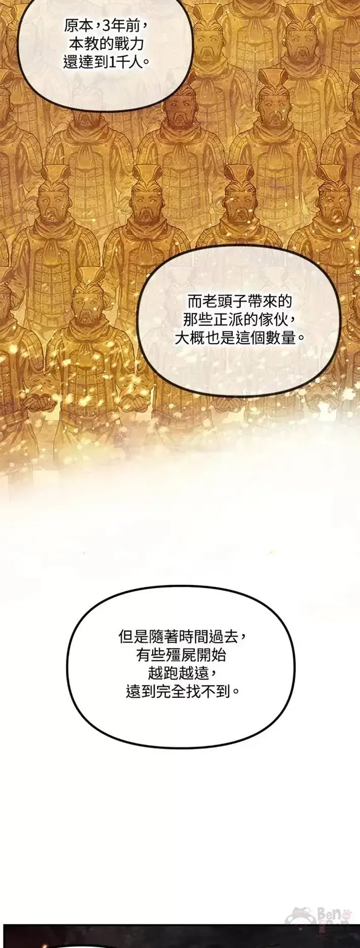 《SSS级自杀猎人》第59话图31