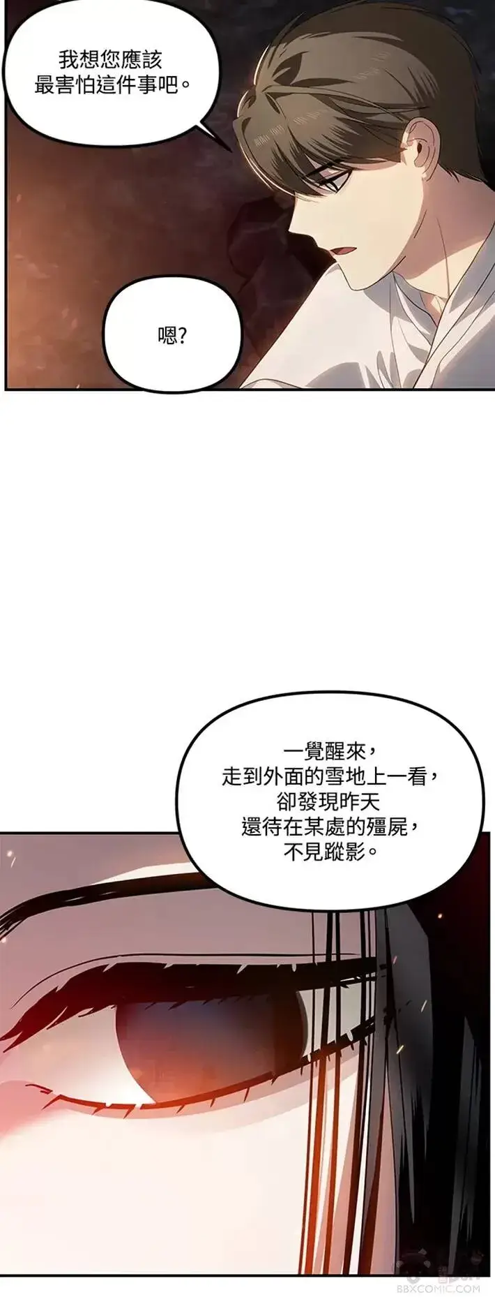 《SSS级自杀猎人》第59话图32