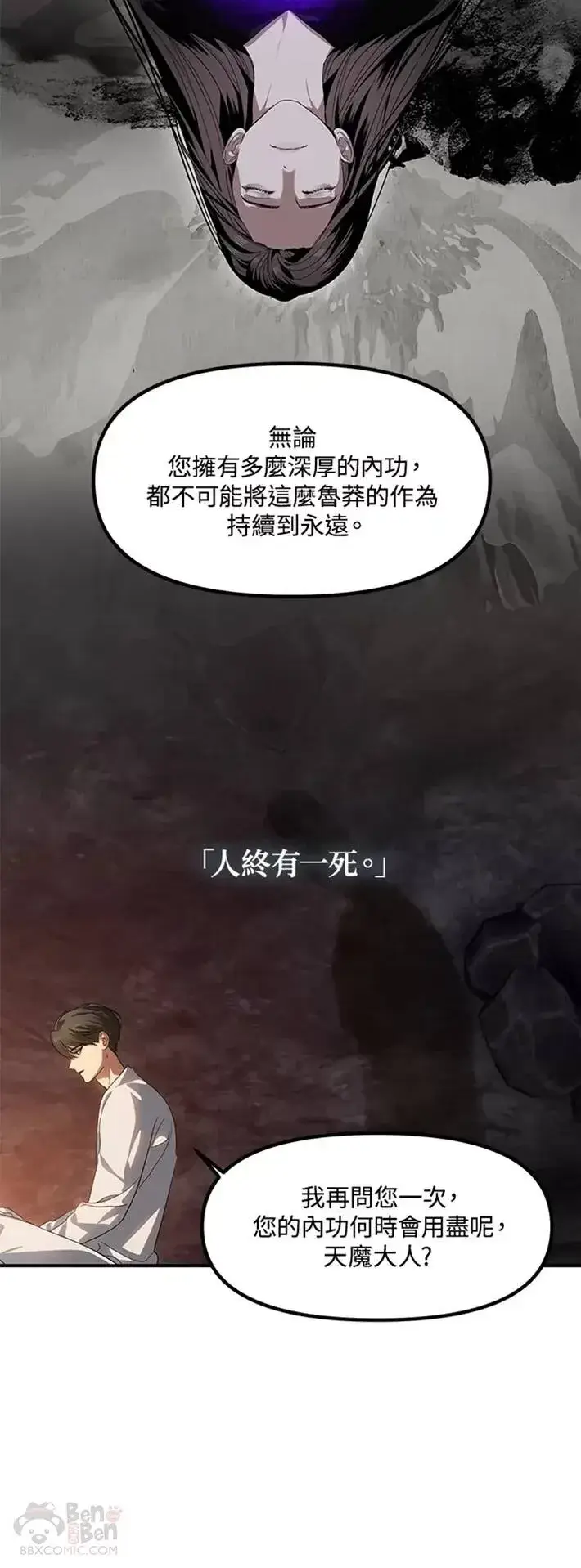《SSS级自杀猎人》第59话图37