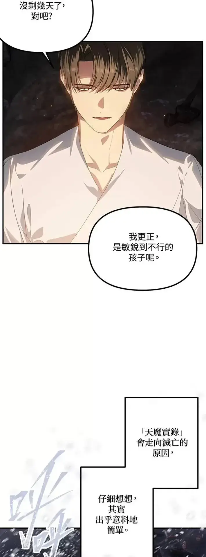 《SSS级自杀猎人》第59话图39
