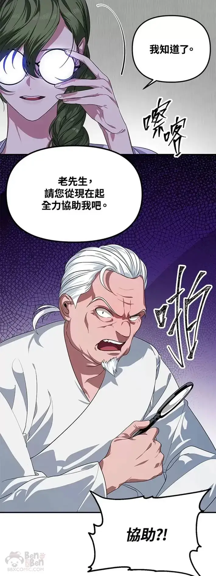 《SSS级自杀猎人》第59话图4