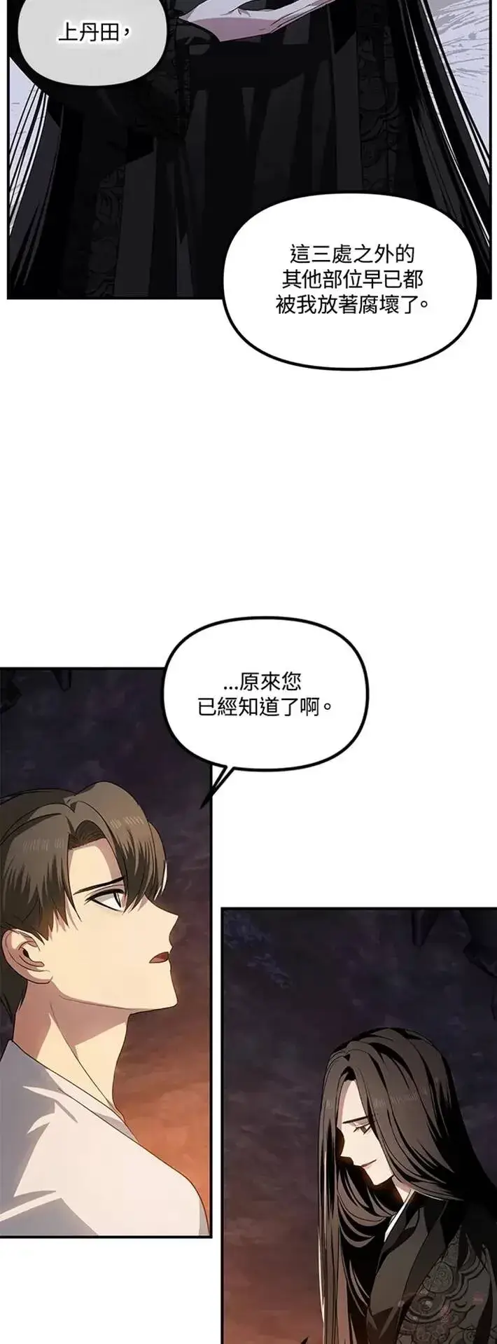 《SSS级自杀猎人》第59话图41