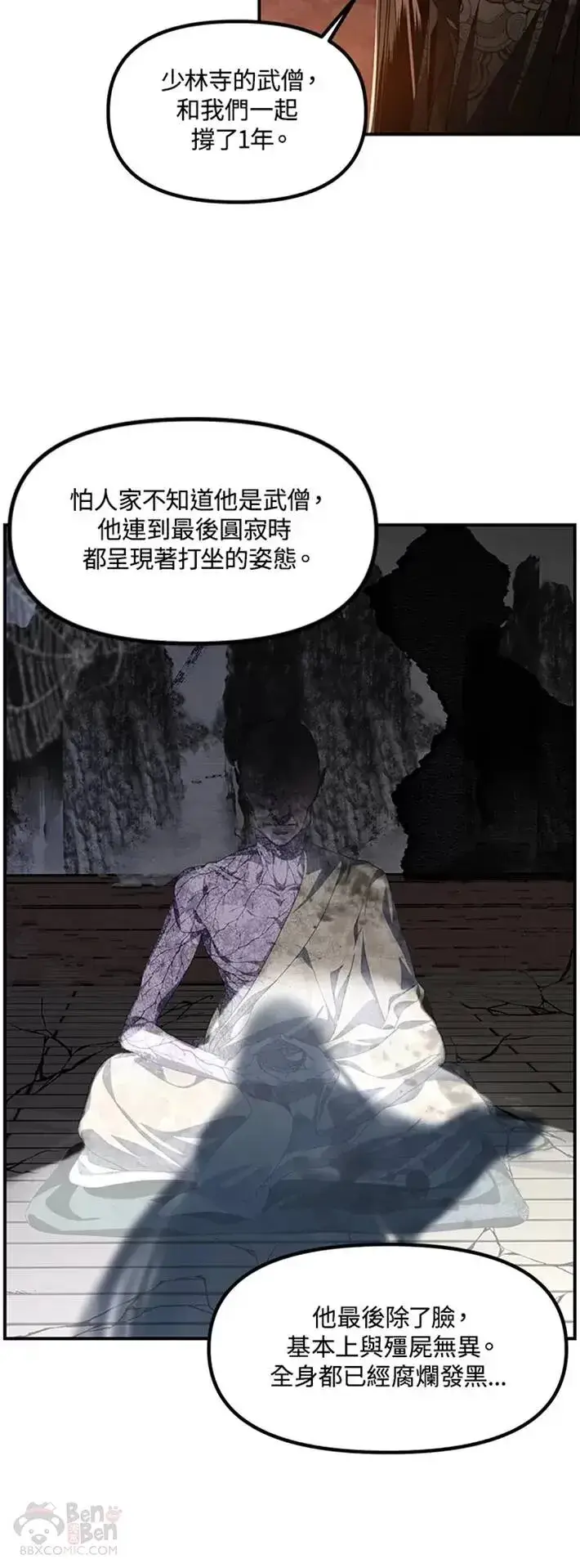 《SSS级自杀猎人》第59话图42