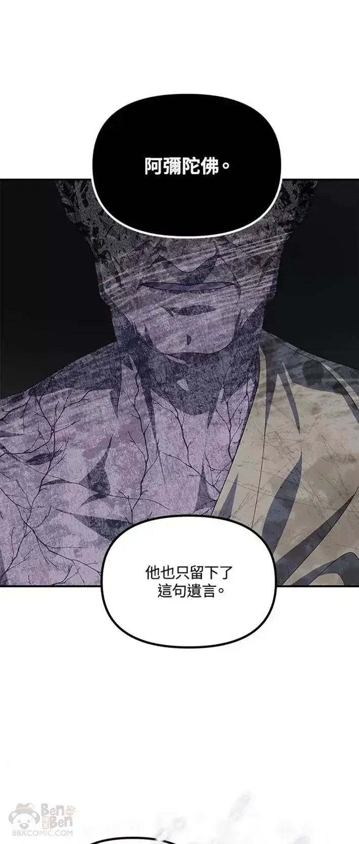 《SSS级自杀猎人》第59话图43