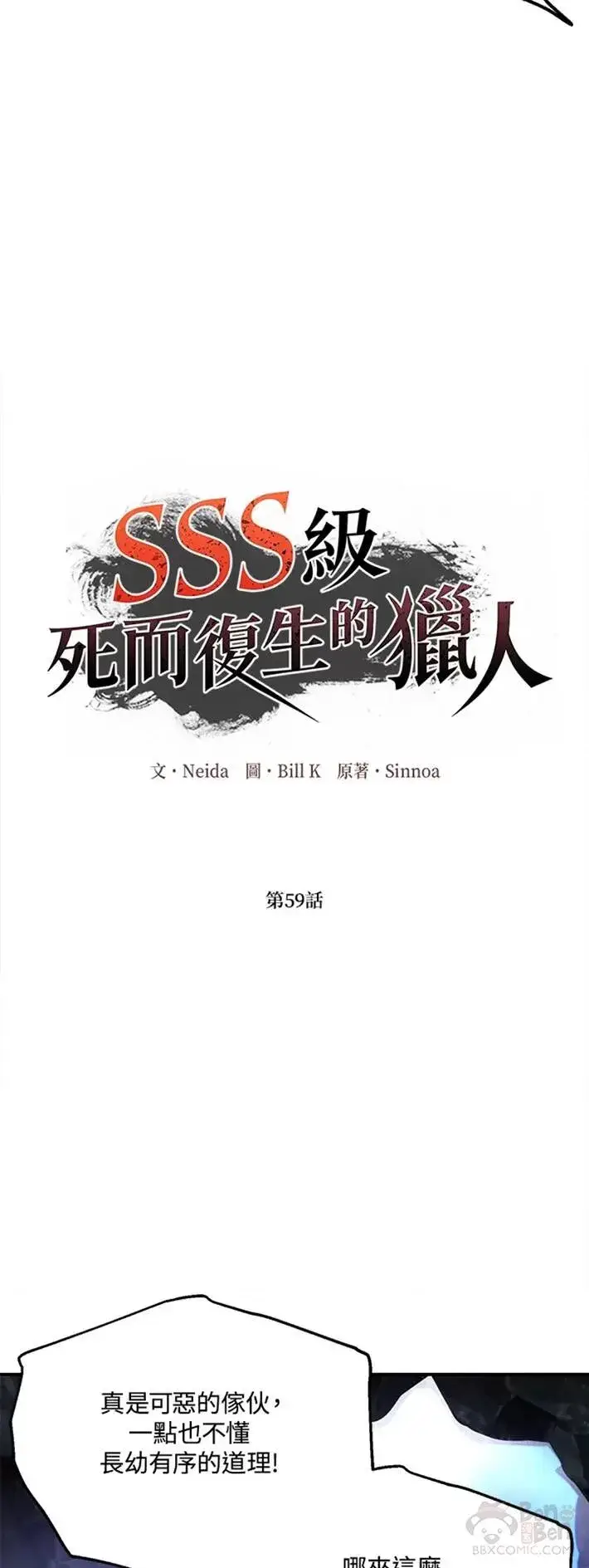 《SSS级自杀猎人》第59话图5