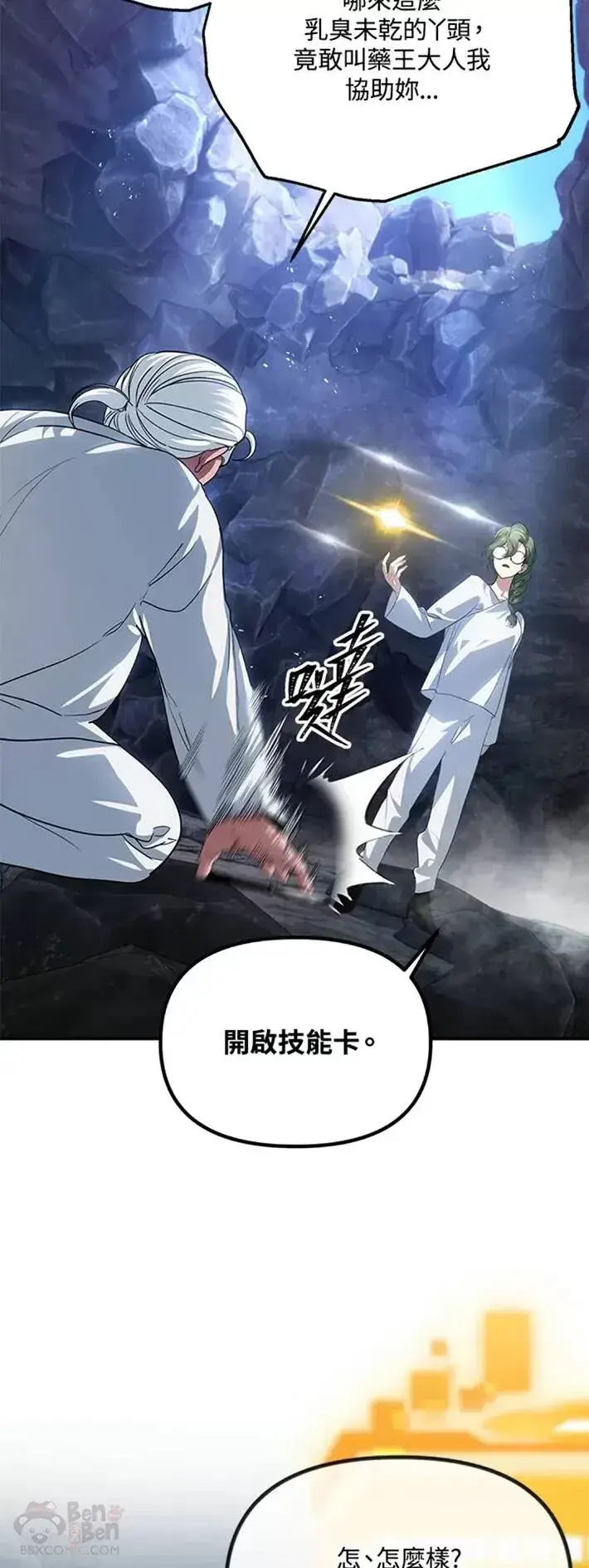《SSS级自杀猎人》第59话图6