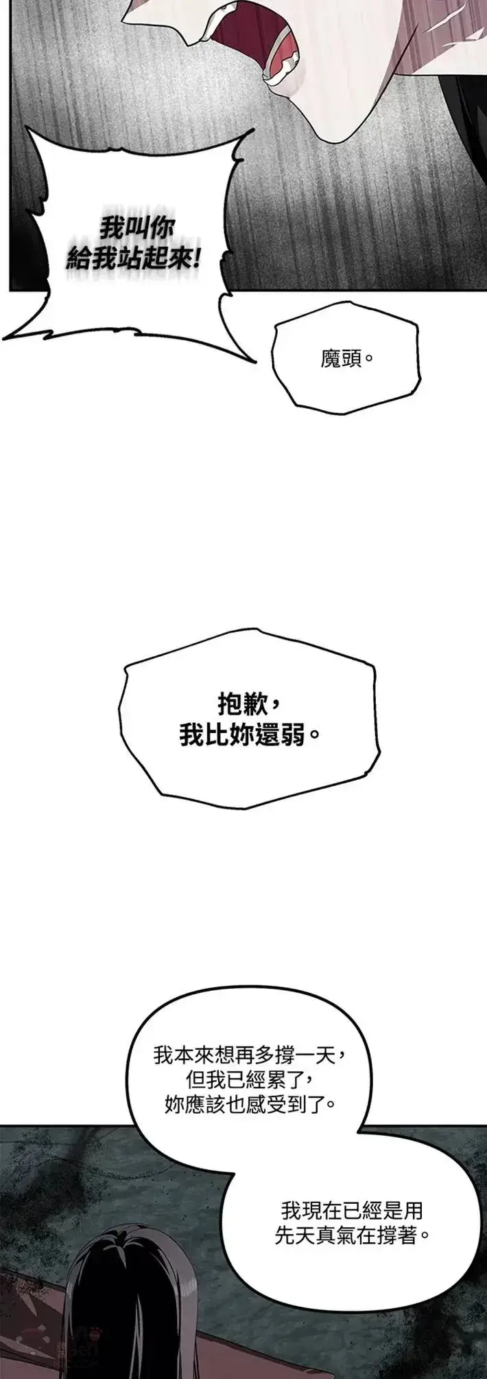 《SSS级自杀猎人》第60话图10
