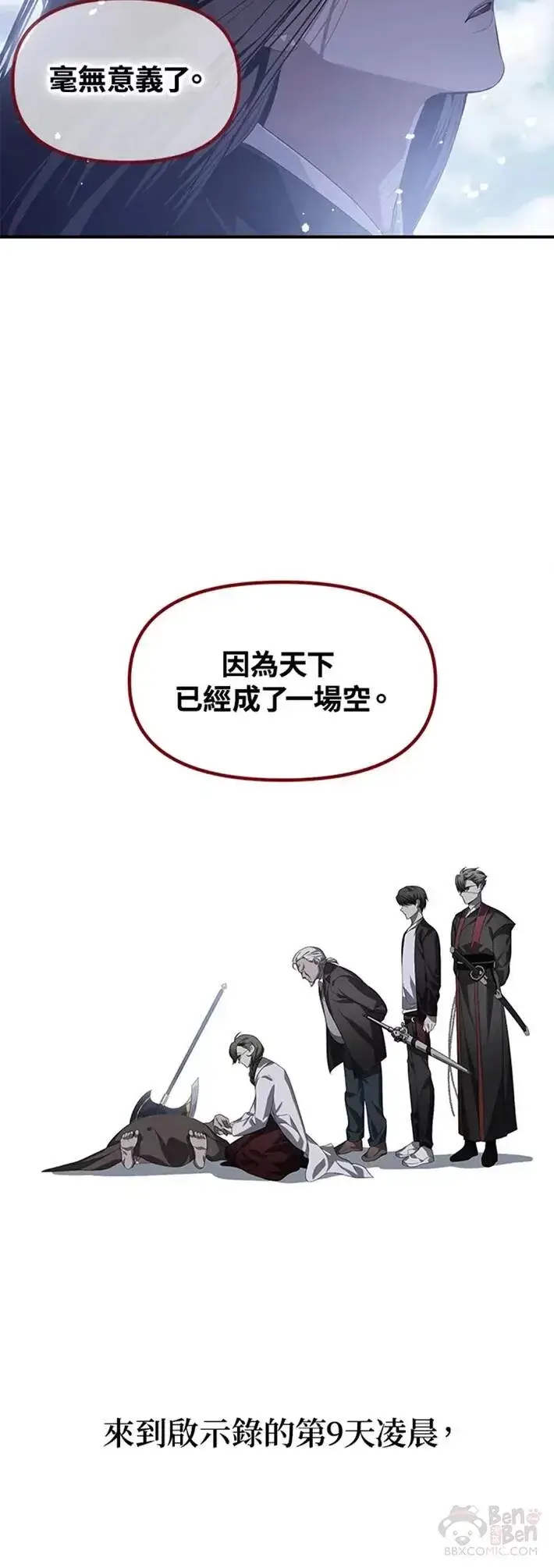 《SSS级自杀猎人》第60话图28