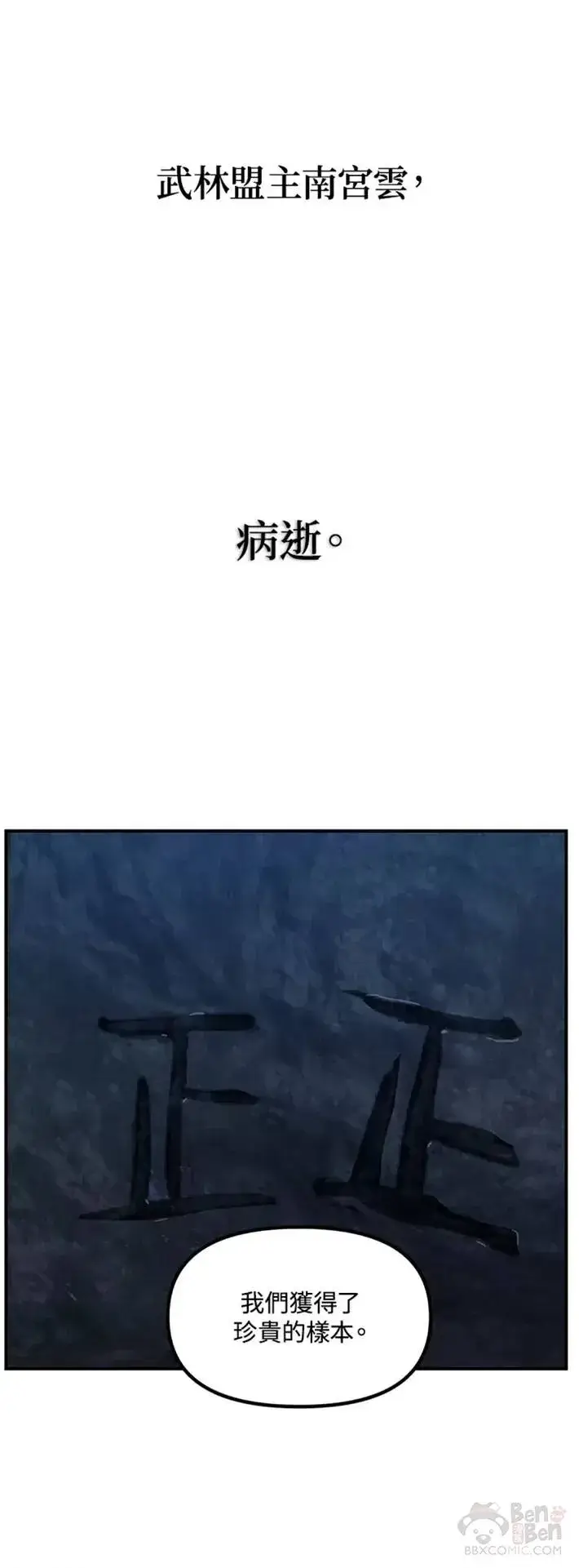 《SSS级自杀猎人》第60话图29