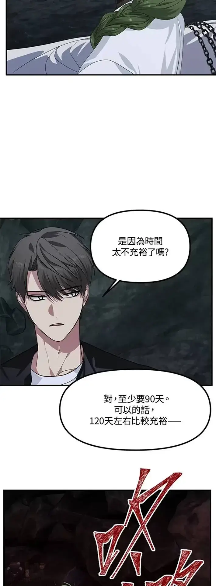 《SSS级自杀猎人》第60话图33