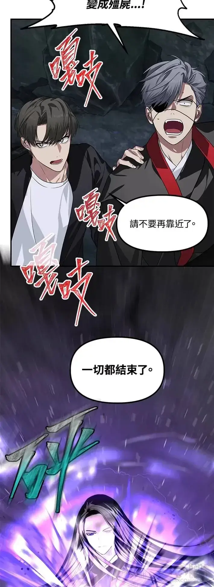 《SSS级自杀猎人》第60话图38