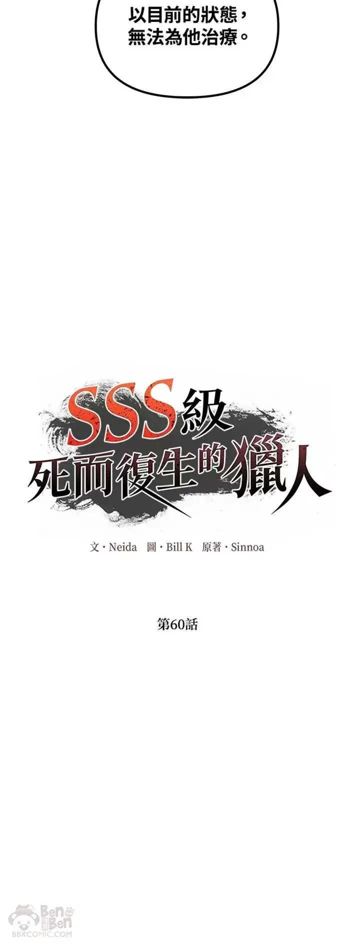 《SSS级自杀猎人》第60话图4