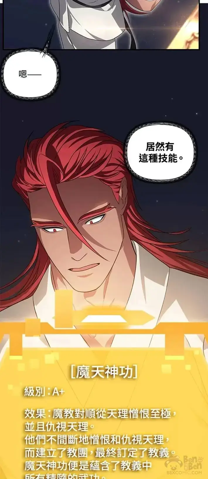 《SSS级自杀猎人》第61话图11