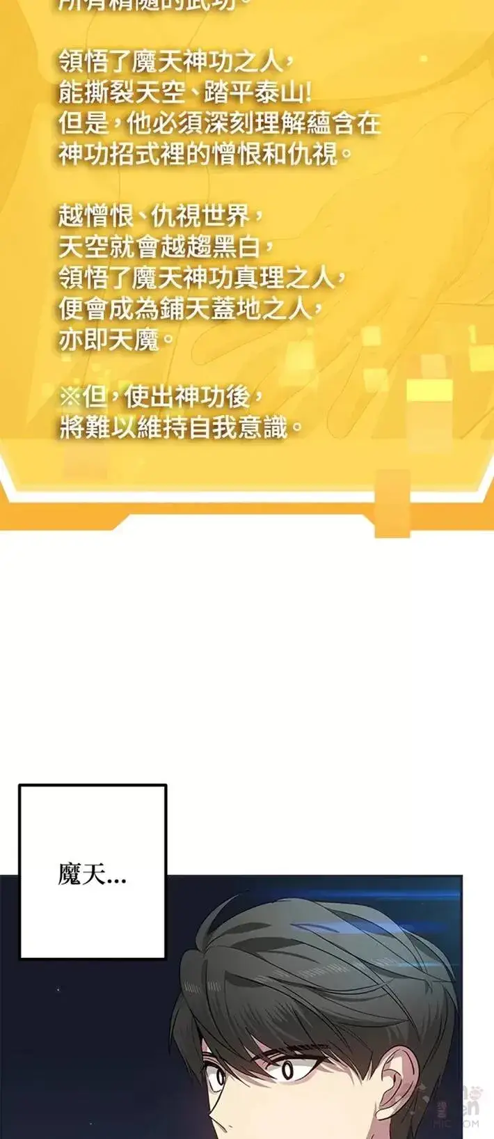 《SSS级自杀猎人》第61话图12