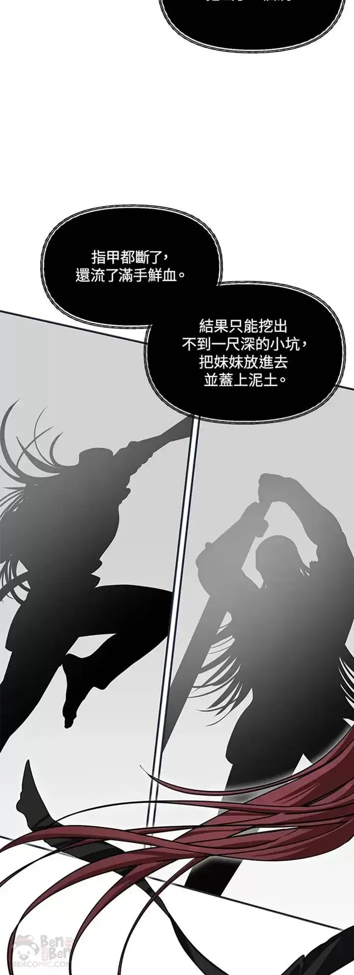 《SSS级自杀猎人》第61话图25