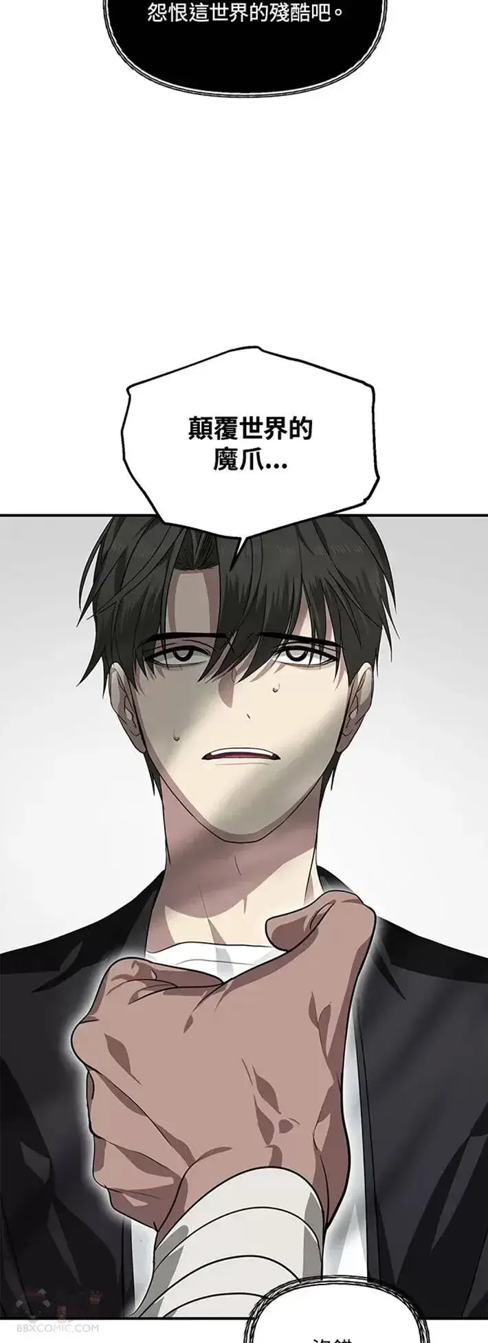《SSS级自杀猎人》第61话图27