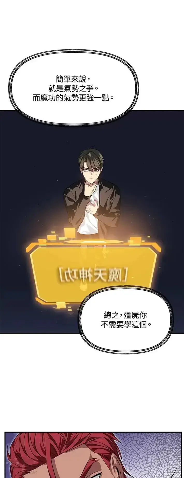 《SSS级自杀猎人》第61话图29