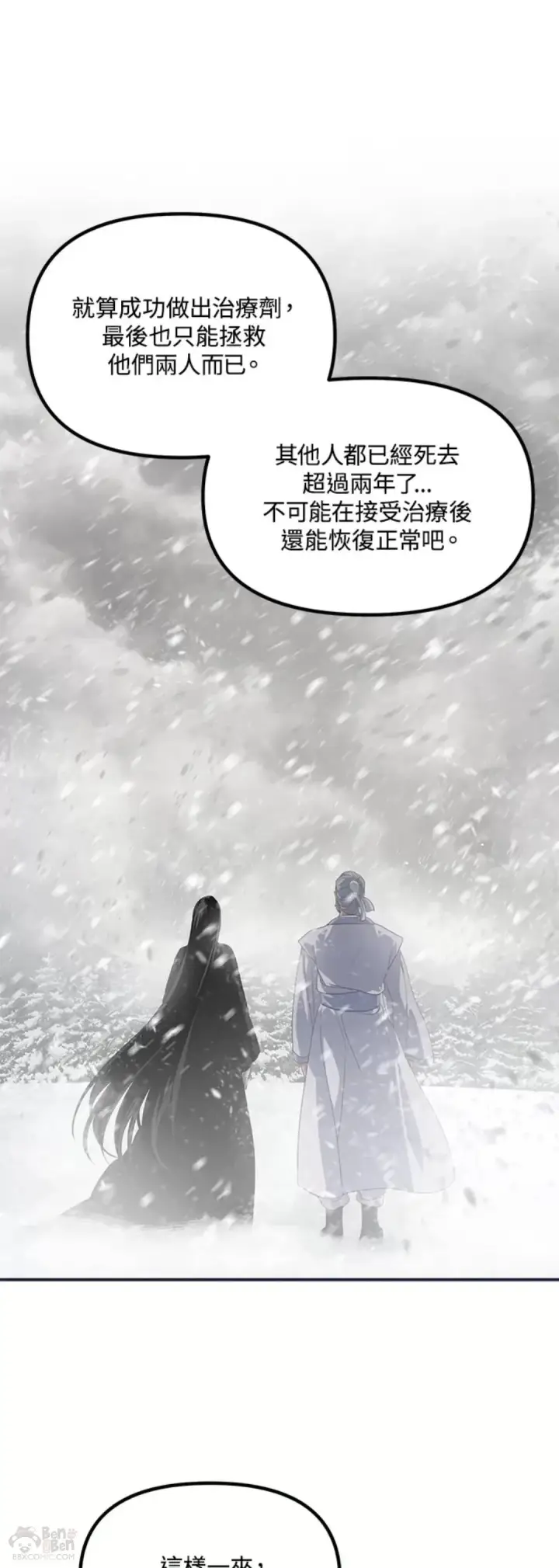 《SSS级自杀猎人》第61话图36