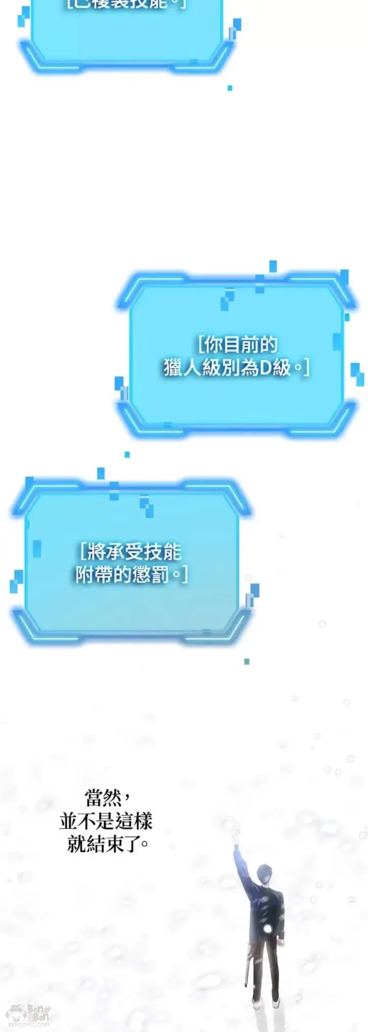 《SSS级自杀猎人》第61话图40
