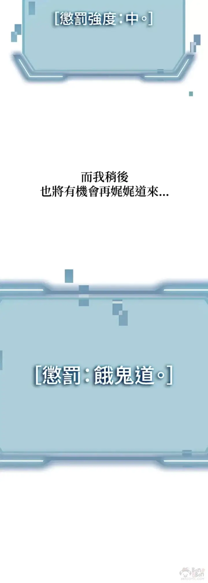 《SSS级自杀猎人》第61话图42