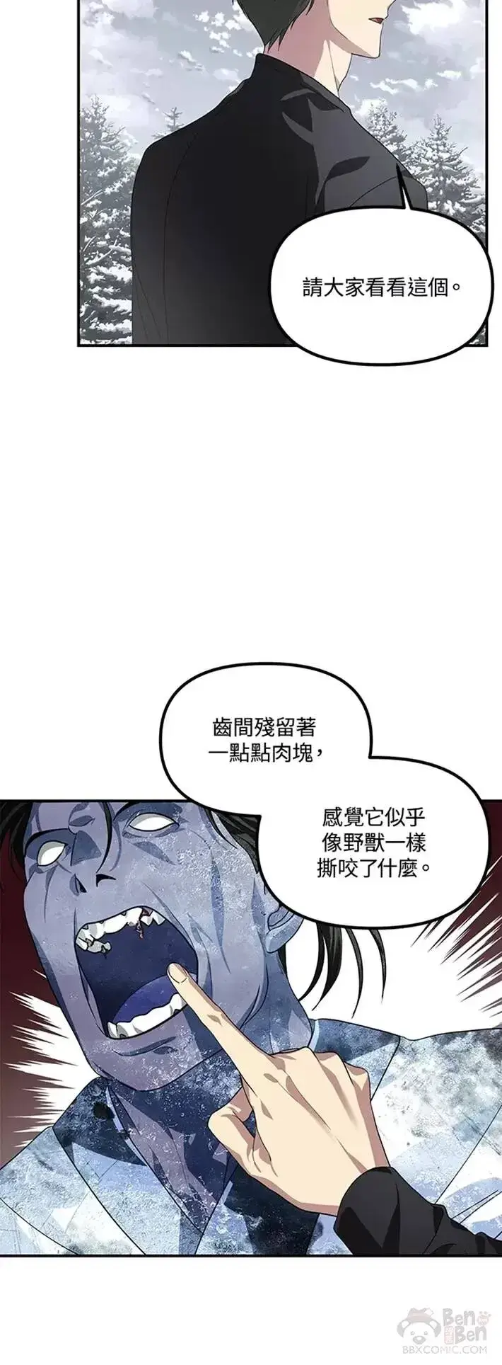 《SSS级自杀猎人》第61话图49