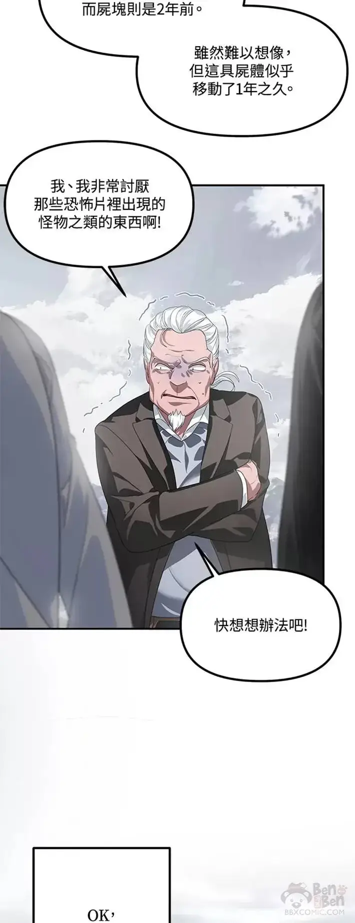 《SSS级自杀猎人》第61话图51
