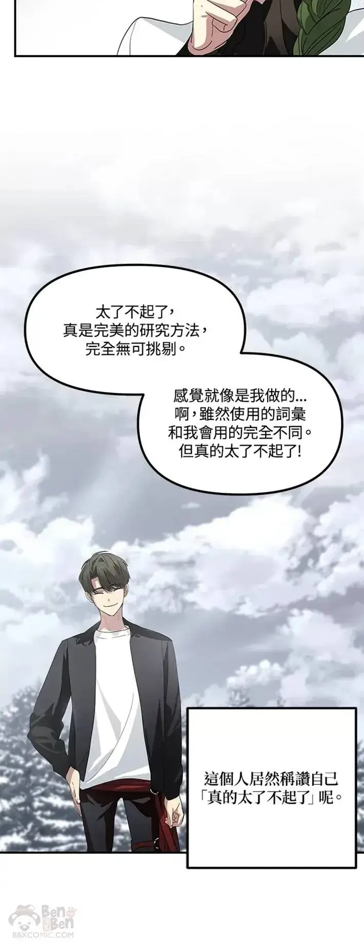 《SSS级自杀猎人》第61话图54