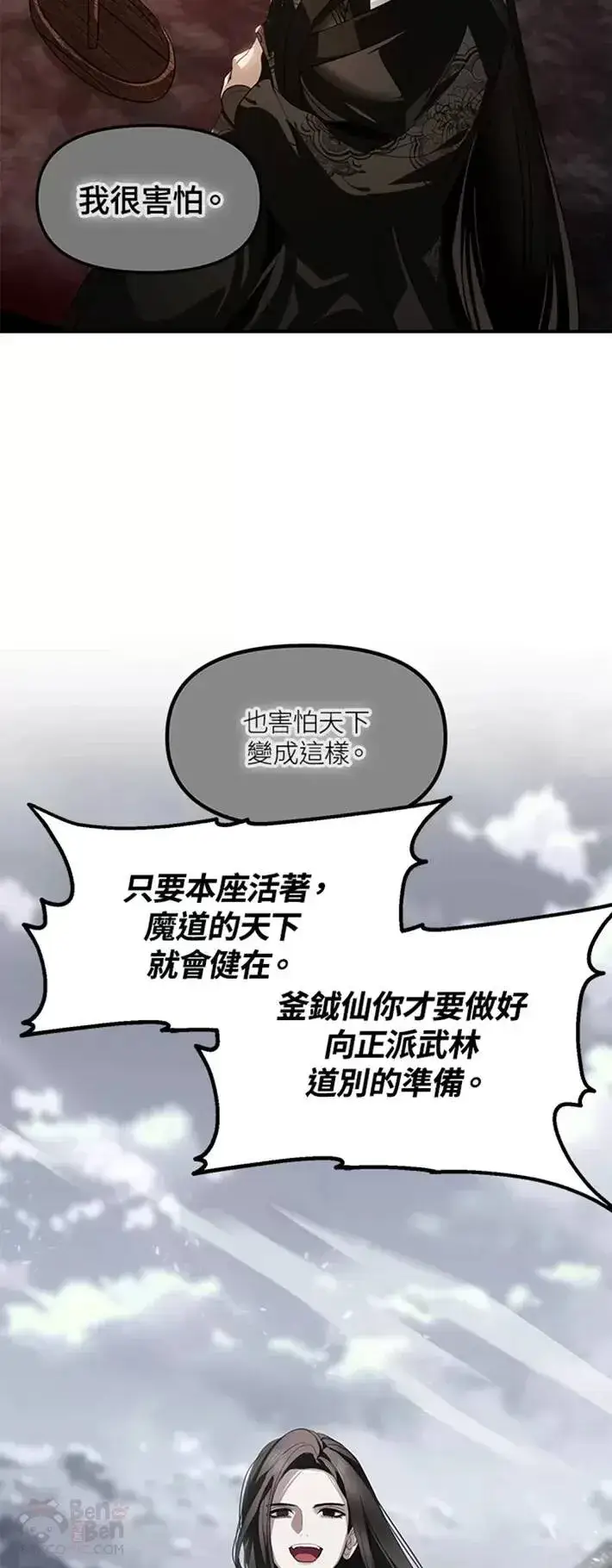 《SSS级自杀猎人》第61话图58