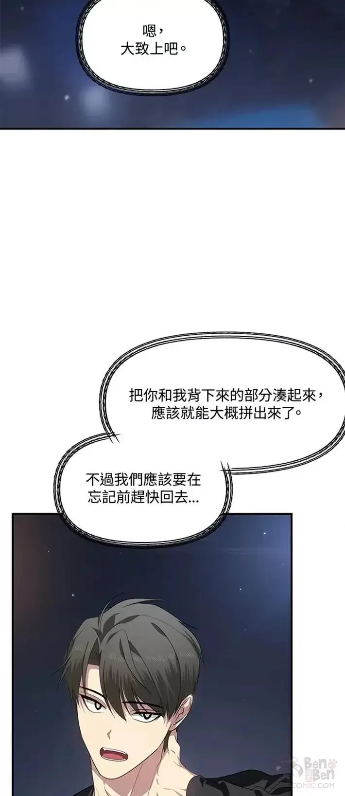 《SSS级自杀猎人》第61话图9