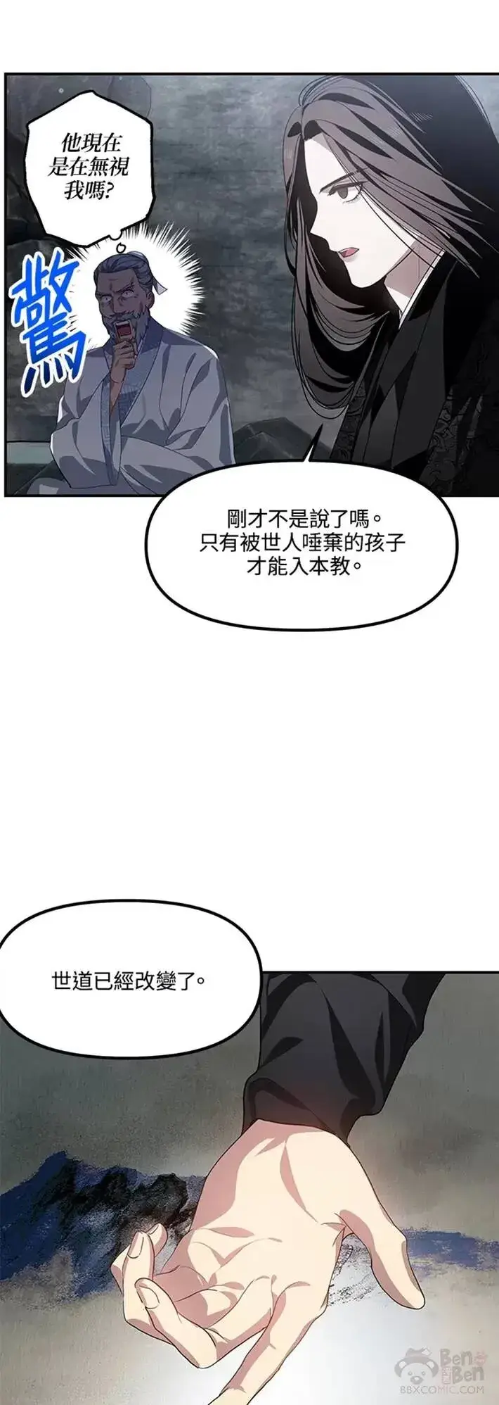 《SSS级自杀猎人》第62话图20