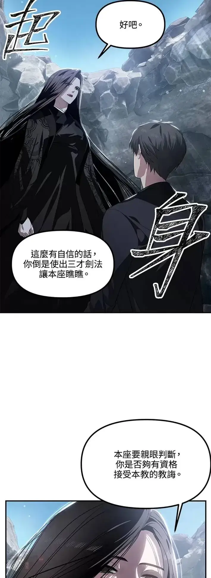 《SSS级自杀猎人》第62话图23