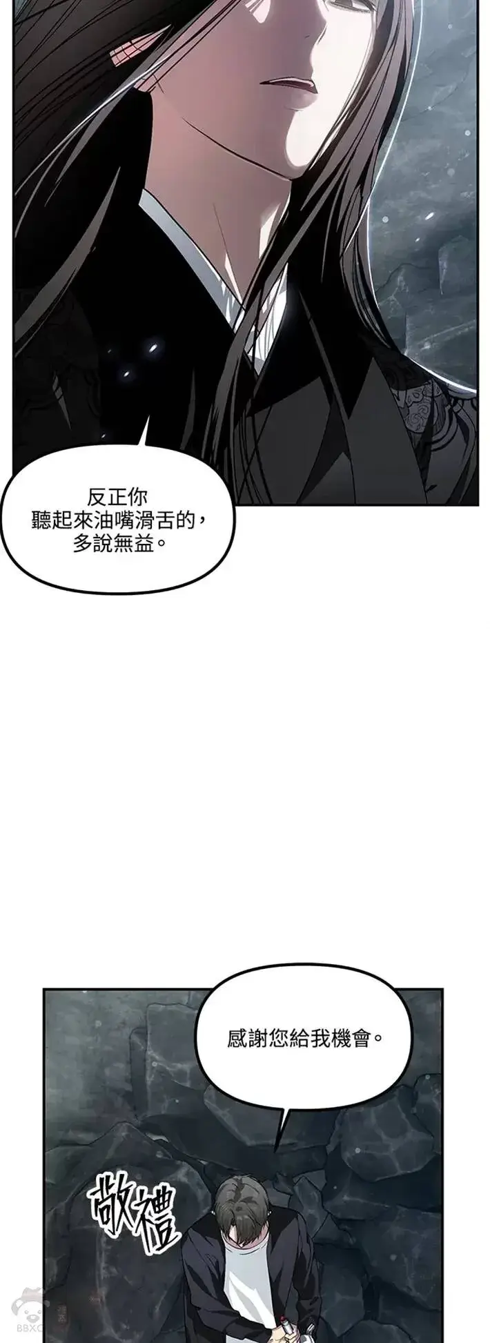 《SSS级自杀猎人》第62话图24
