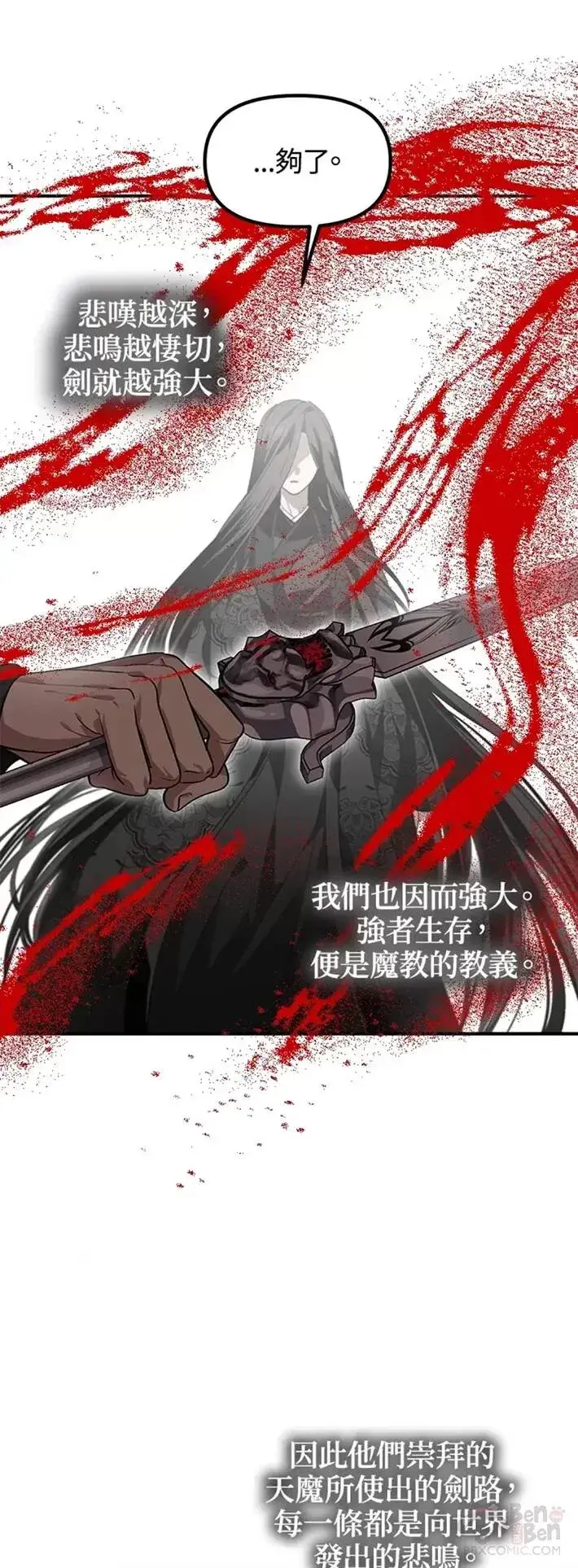 《SSS级自杀猎人》第62话图33