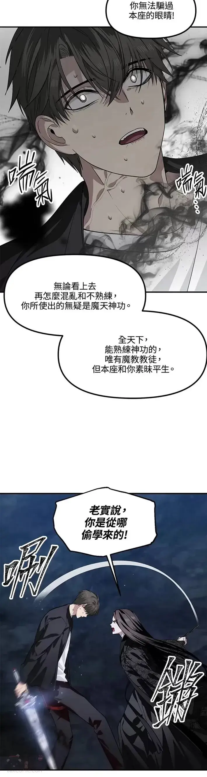 《SSS级自杀猎人》第62话图37