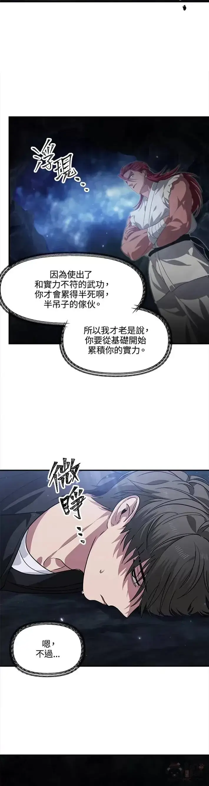 《SSS级自杀猎人》第62话图41