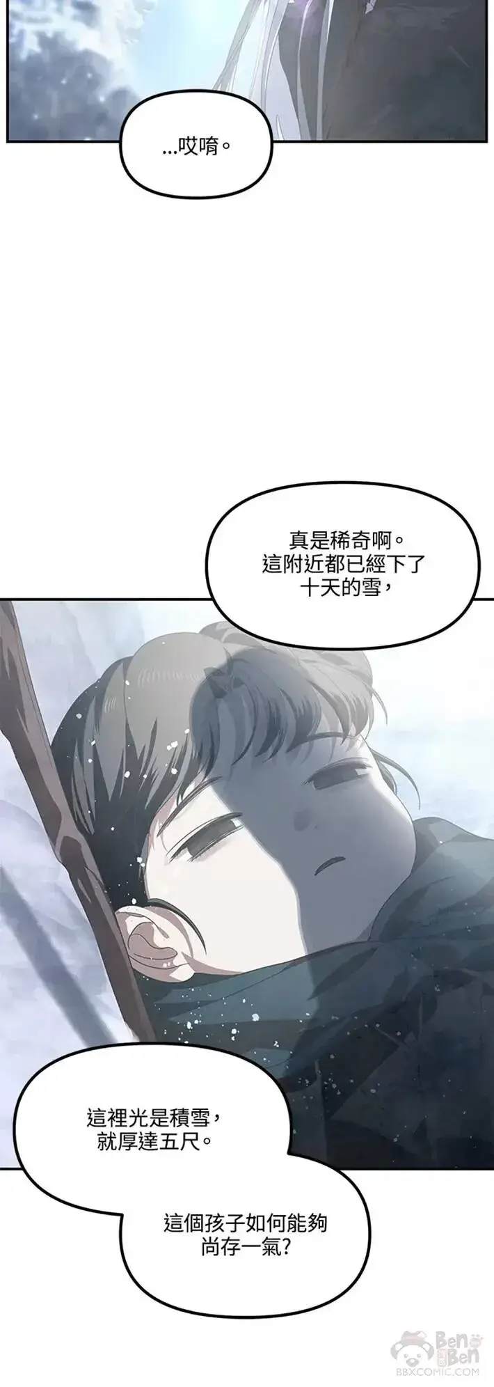 《SSS级自杀猎人》第62话图5