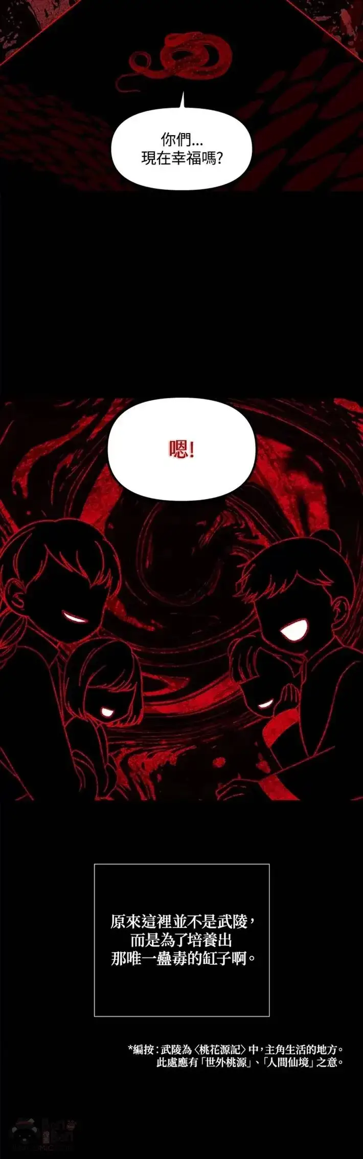 《SSS级自杀猎人》第63话图12