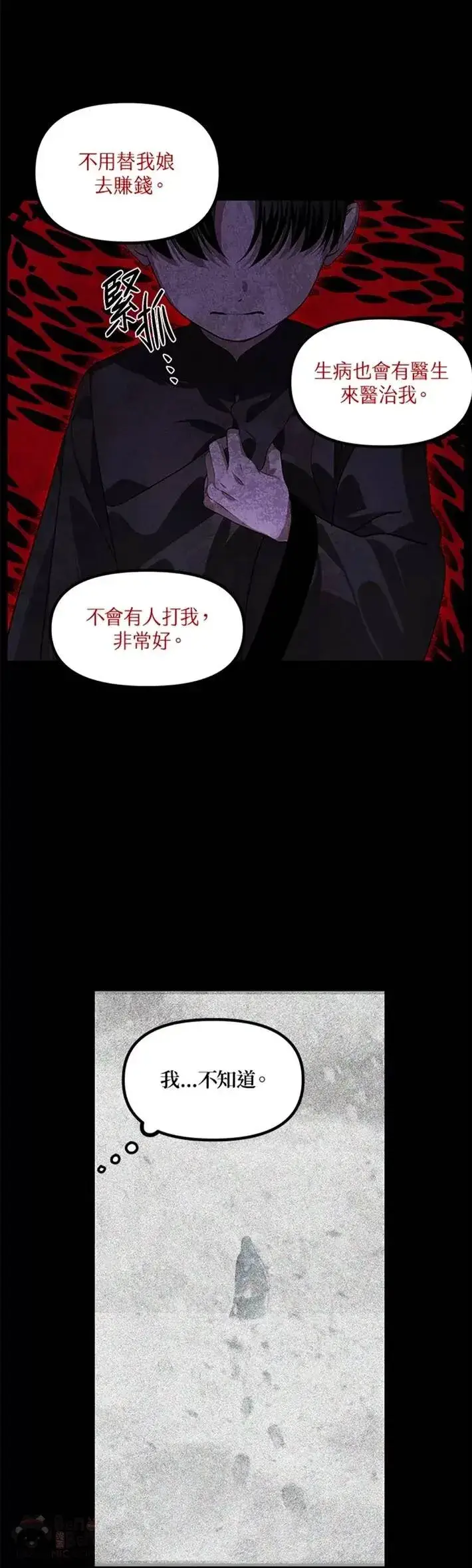 《SSS级自杀猎人》第63话图13